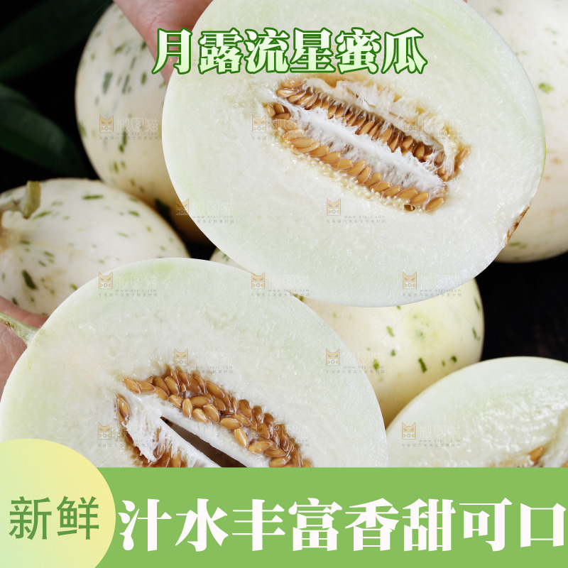 切面的月露流星蜜瓜