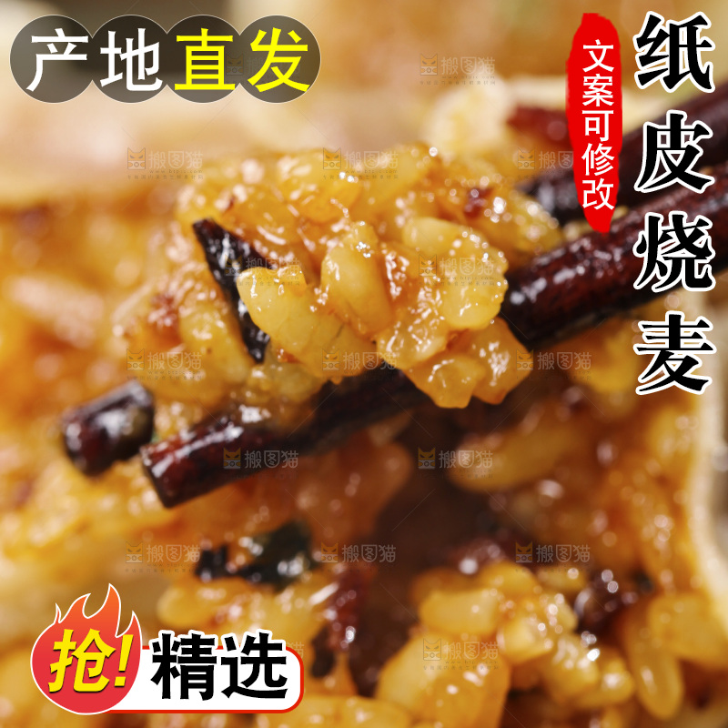 筷子上着着烧麦糯米食材