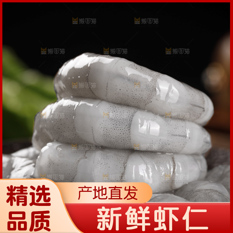 新鲜的大青虾仁