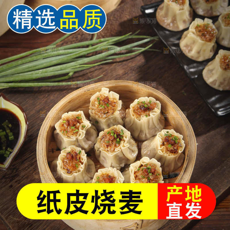一笼手工糯米烧麦