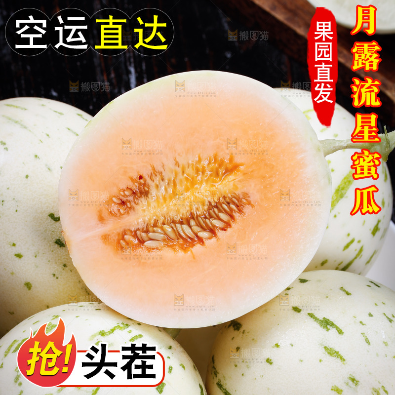 一盘月露流星蜜瓜