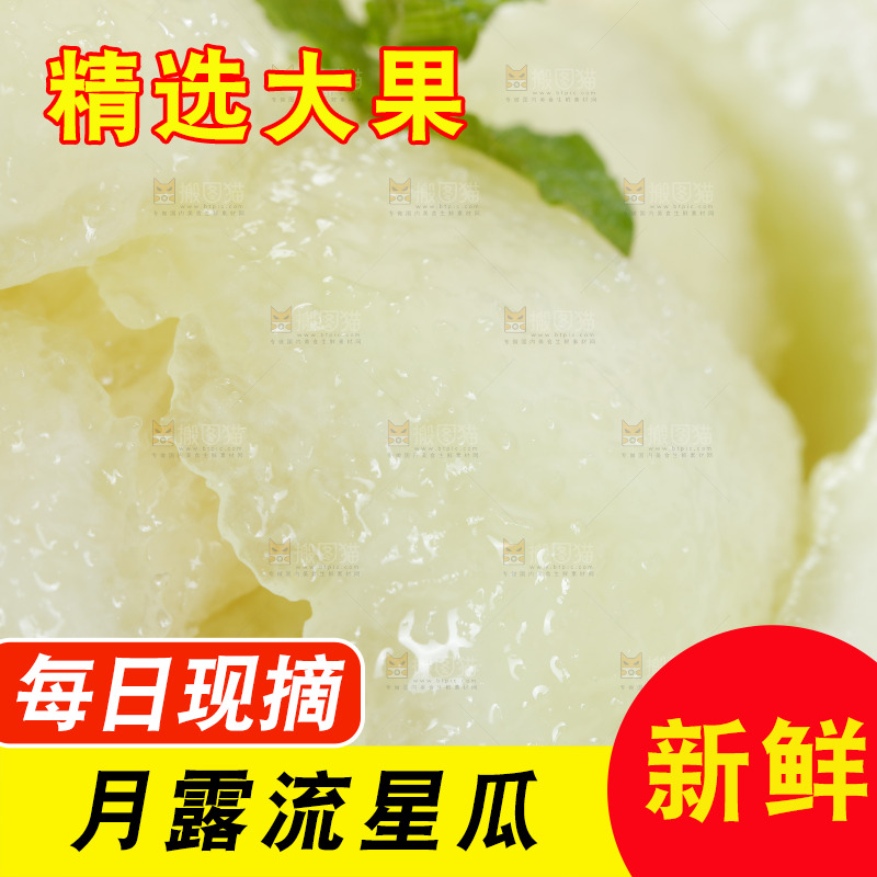 月露流星蜜瓜果肉特写