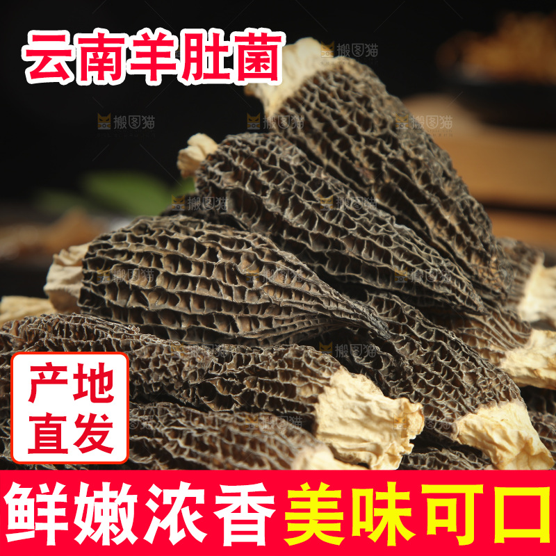 一篮干羊肚菌