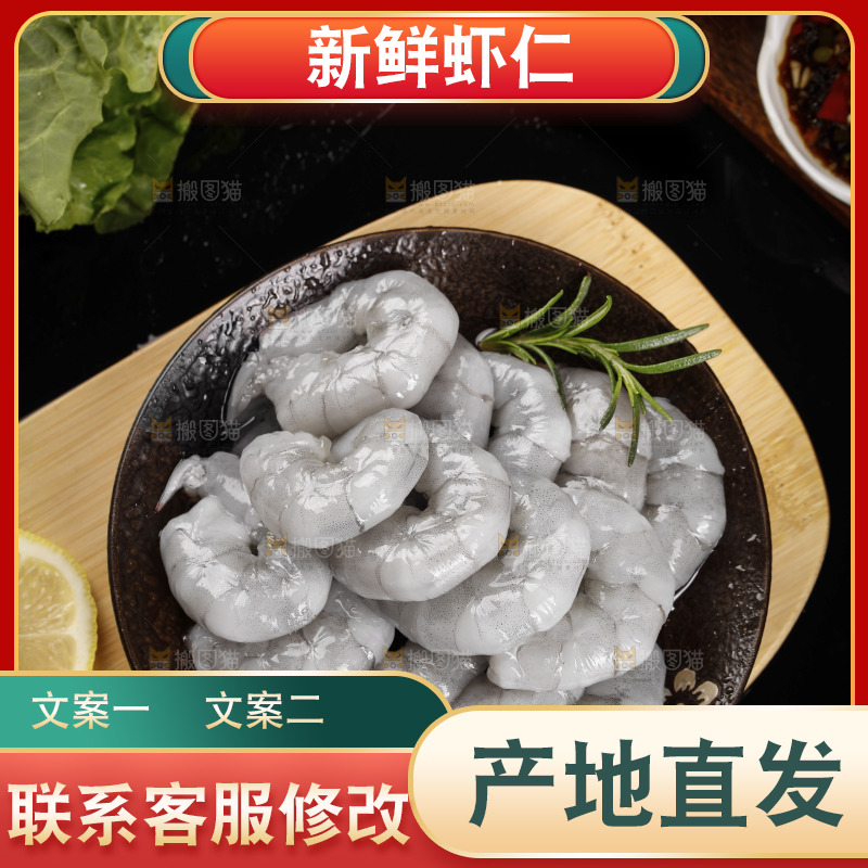 一盘青虾仁