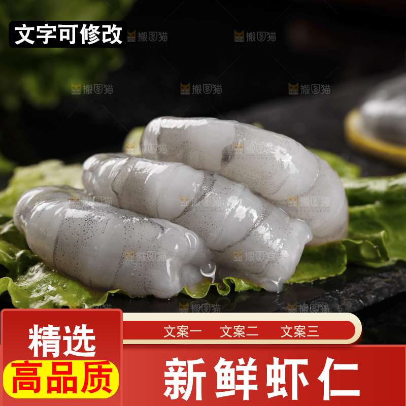 黑底上摆放着生虾仁