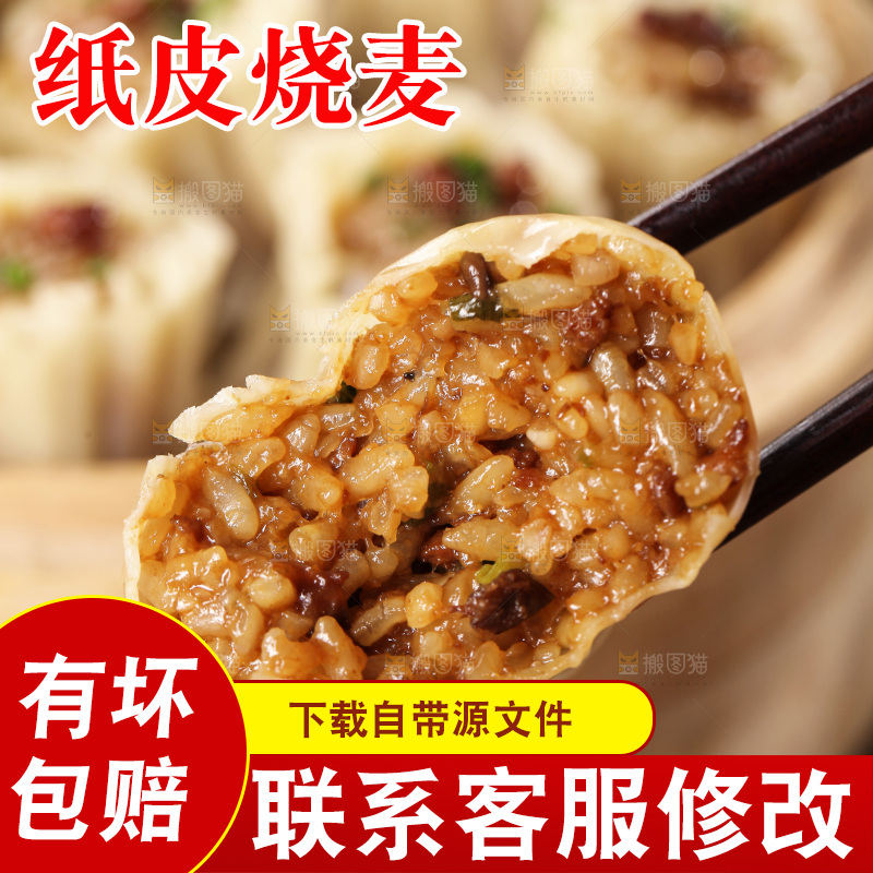 筷子上夹着烧麦