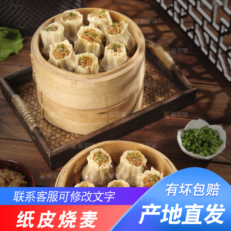 手工糯米烧麦