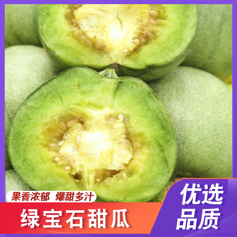 绿宝石甜瓜纹理