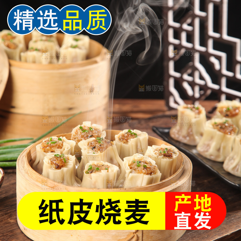 新鲜出笼的鲜肉烧麦