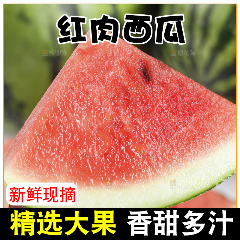 手里拿着红心西瓜