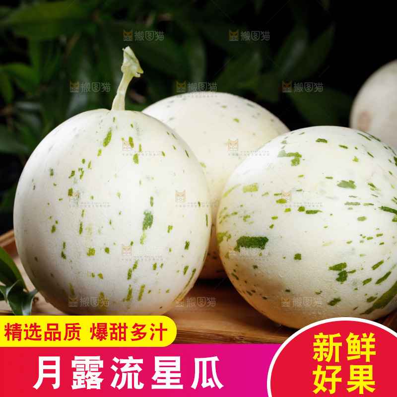 木盘里放着月露流星瓜