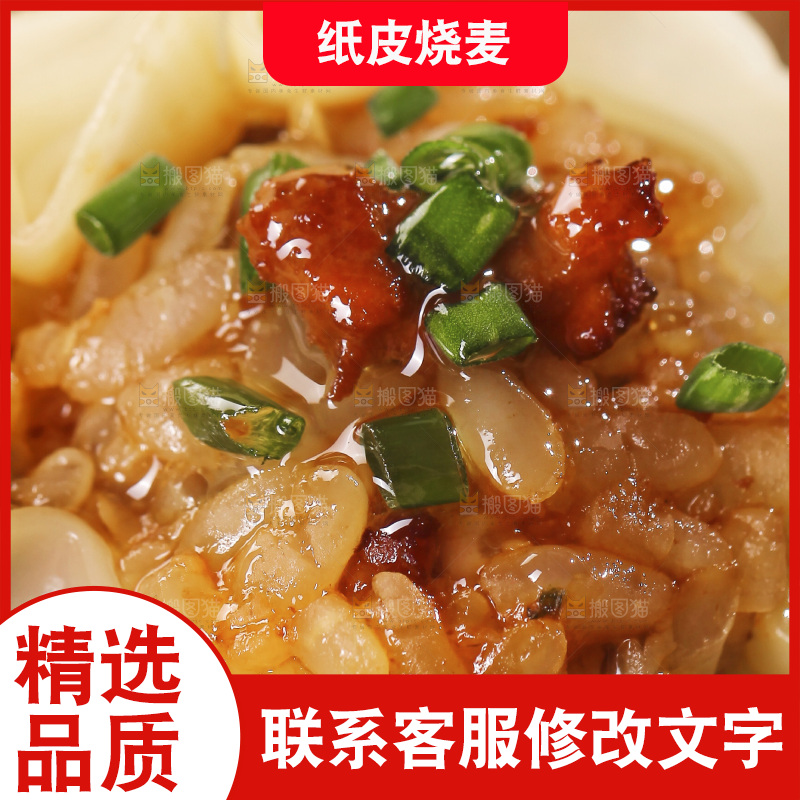 一笼鲜肉烧麦