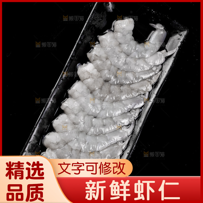黑底上放着一盘大青虾仁