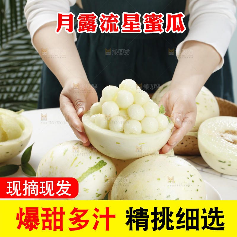 一盘月露流星蜜瓜