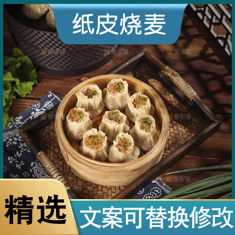 一笼鲜肉烧麦