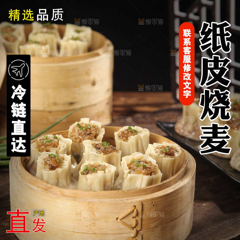 一笼糯米烧麦