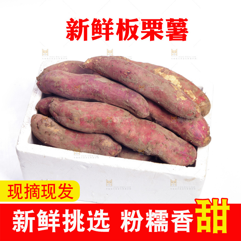 一箱板栗红薯