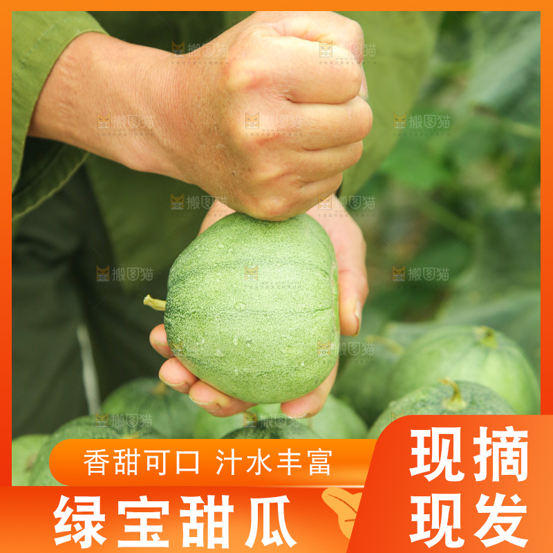 手里拿着甜瓜