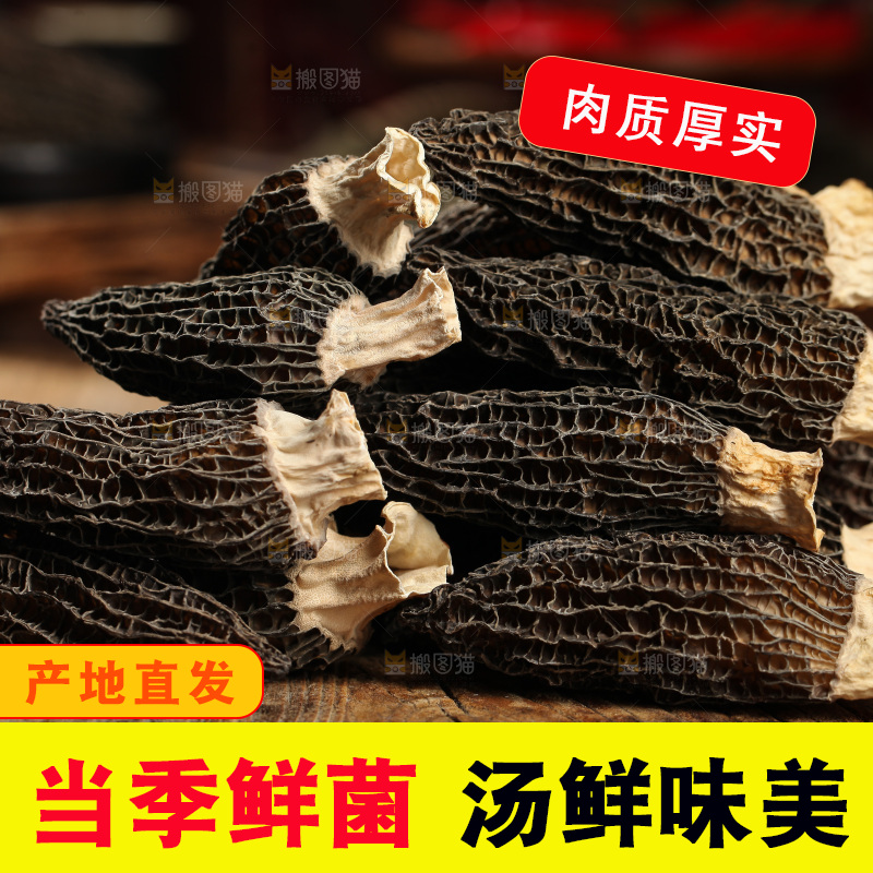 木底上放着一堆干羊肚菌