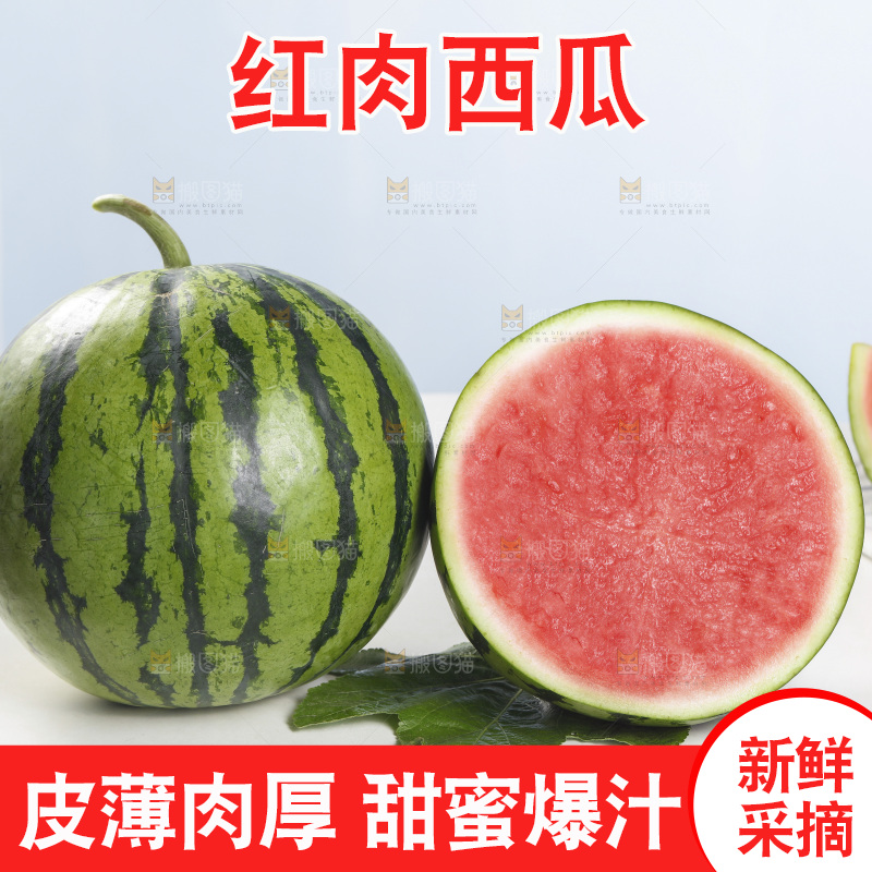 桌子上摆放着红心西瓜