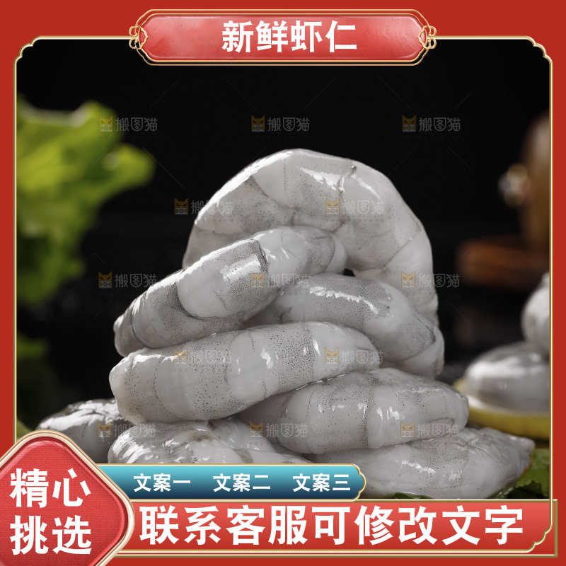 新鲜的大青虾仁