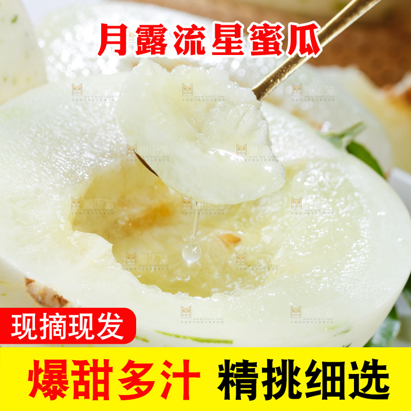勺子上舀着月露流星瓜果肉