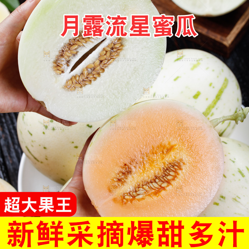 切面的月露流星瓜