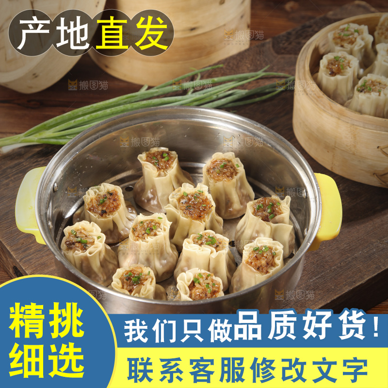 新鲜出笼的烧麦