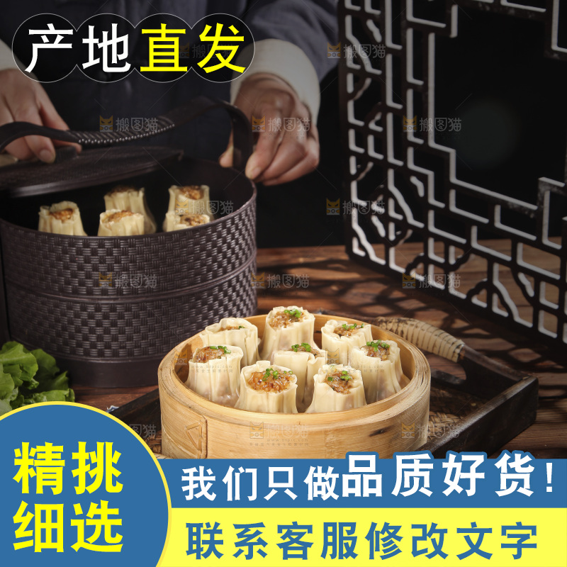 蒸笼里的鲜肉烧麦