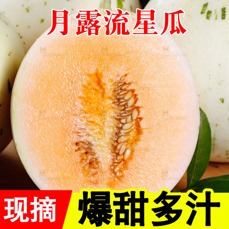 一盘月露流星蜜瓜