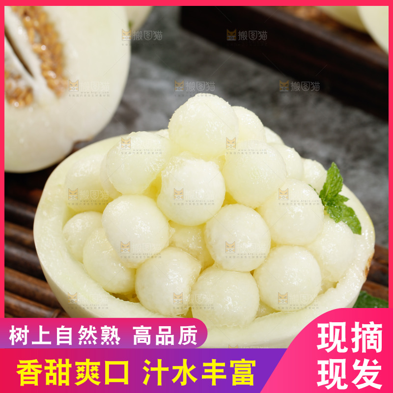 白露流星蜜瓜果肉
