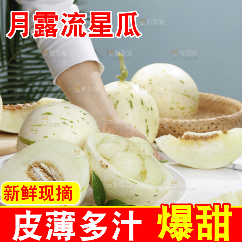 一盘月露流星蜜瓜
