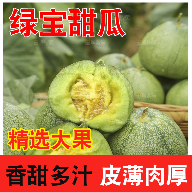 一堆绿宝石甜瓜