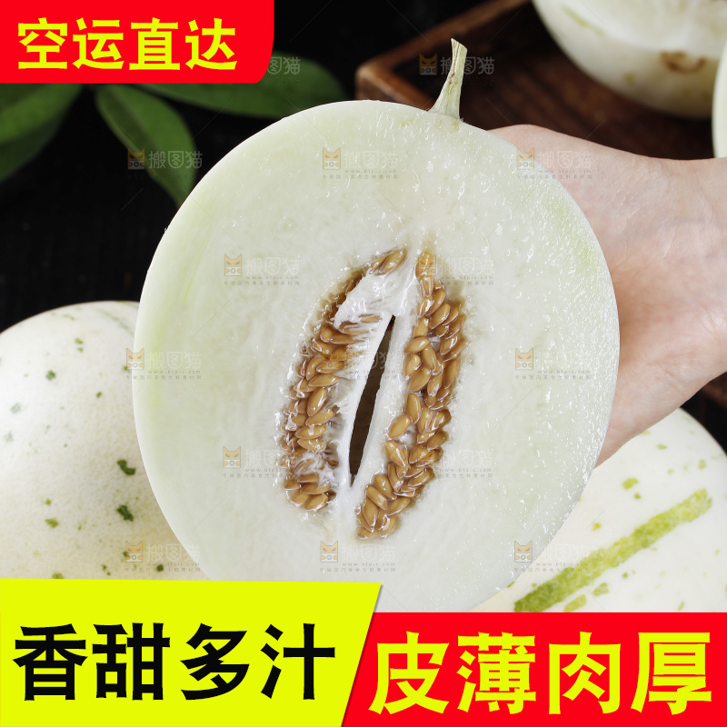 手里拿着流星蜜瓜
