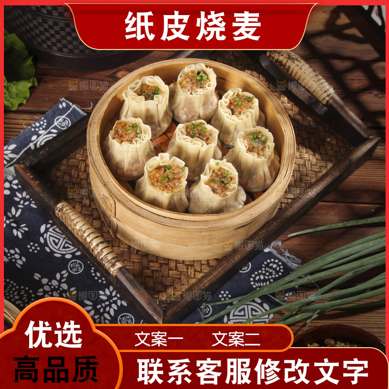 一笼鲜肉烧麦