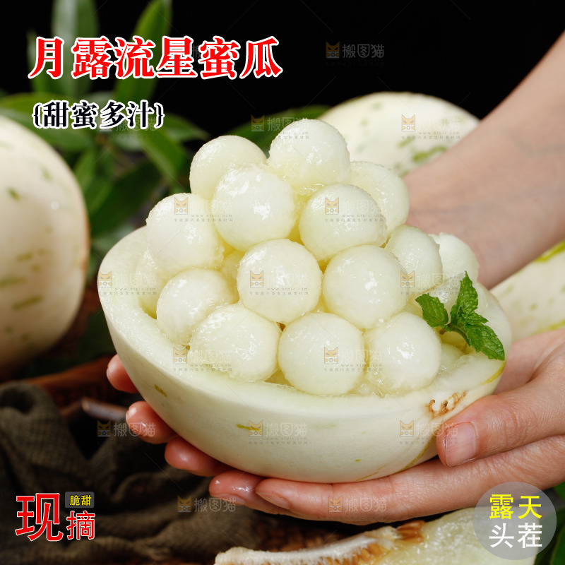 手里拿着白露流星蜜瓜果肉