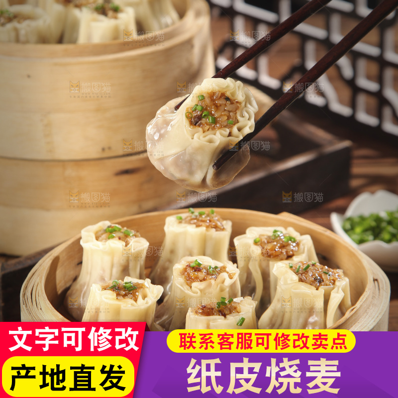 筷子上夹着猪肉糯米烧麦