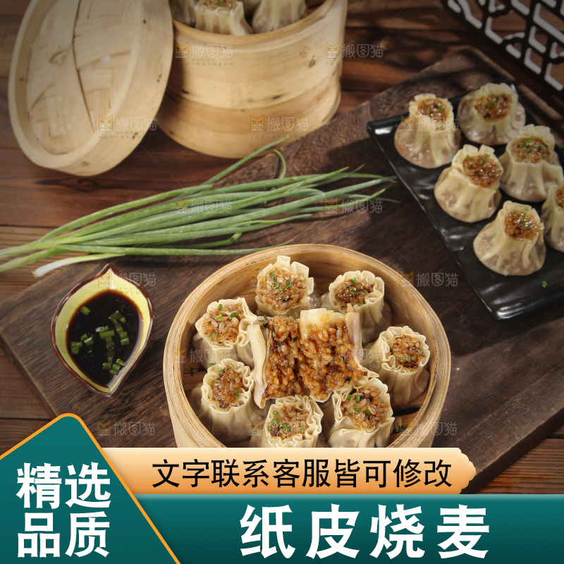 一笼手工糯米烧麦