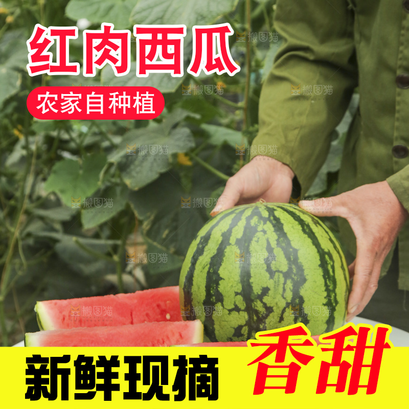 桌子上摆放着红心西瓜