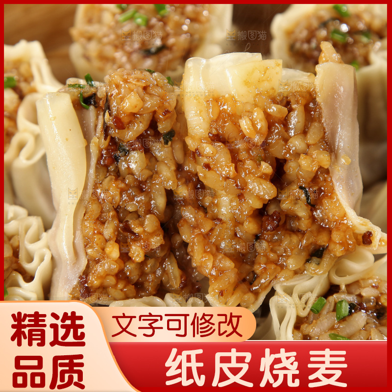 一笼手工糯米烧麦