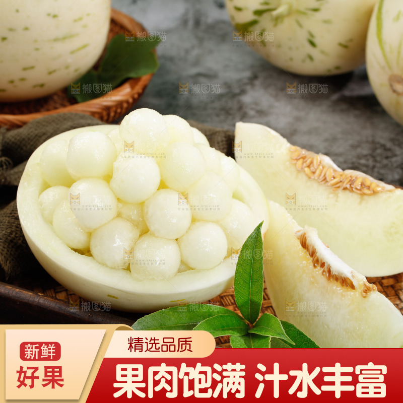 月露流星蜜瓜果肉