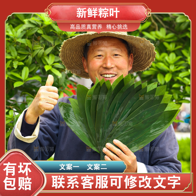 手里拿着粽叶