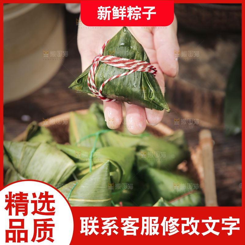 手里拿着粽子