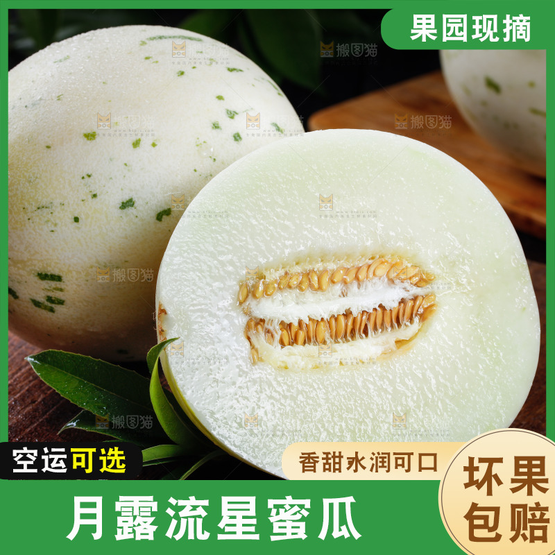 木底上放着白心流星蜜瓜