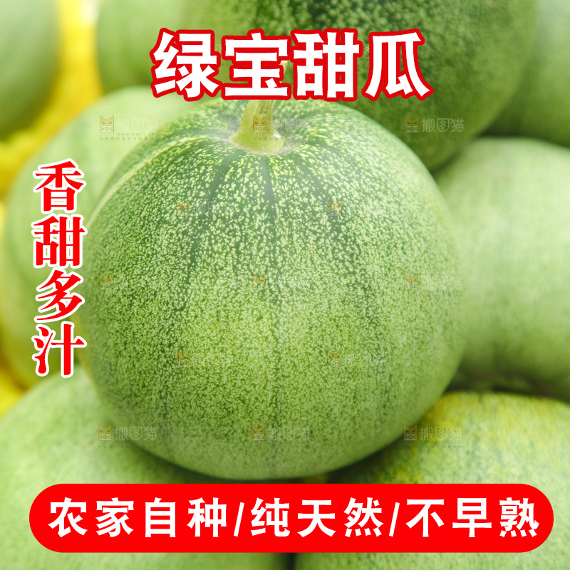 绿宝石甜瓜纹理