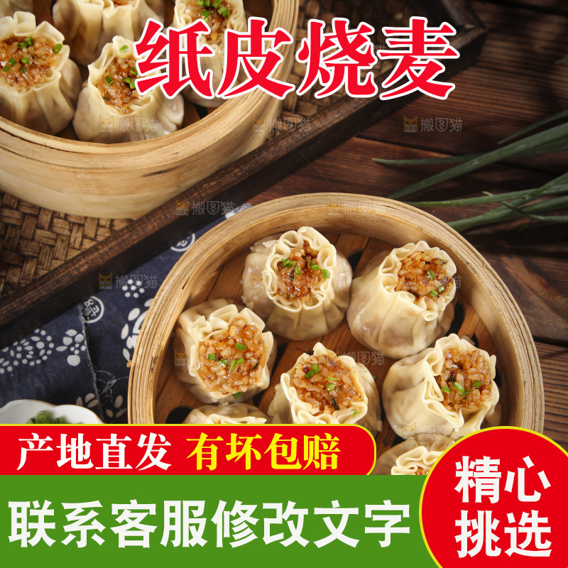 蒸笼里的鲜肉烧麦
