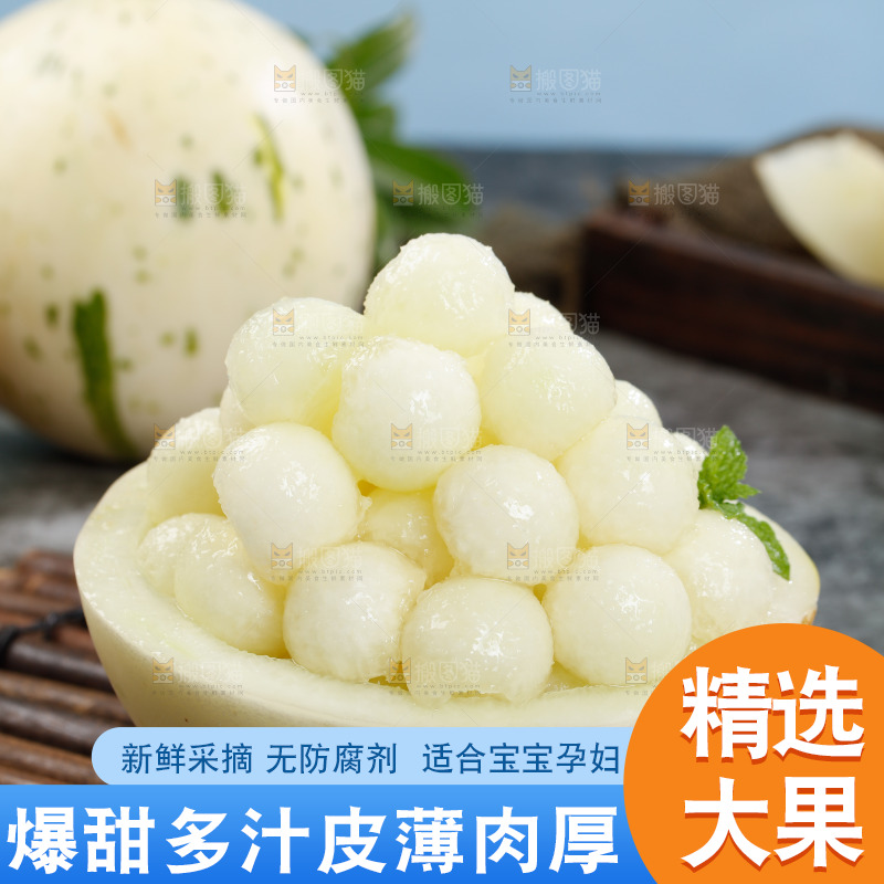 白露流星蜜瓜果肉