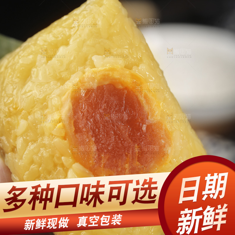 手里拿着蛋黄粽