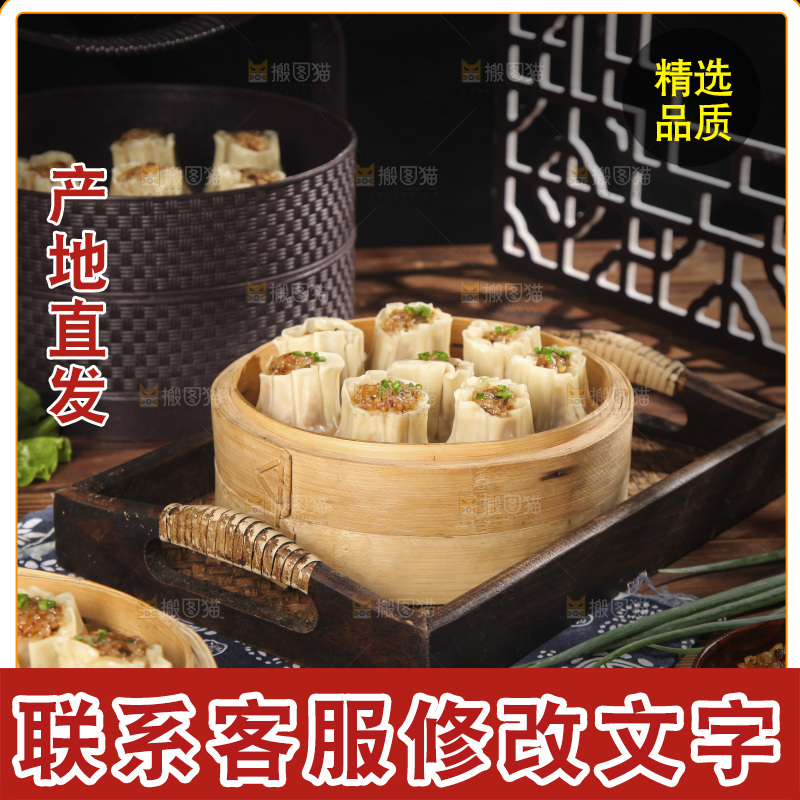 案板上摆放着糯米烧麦