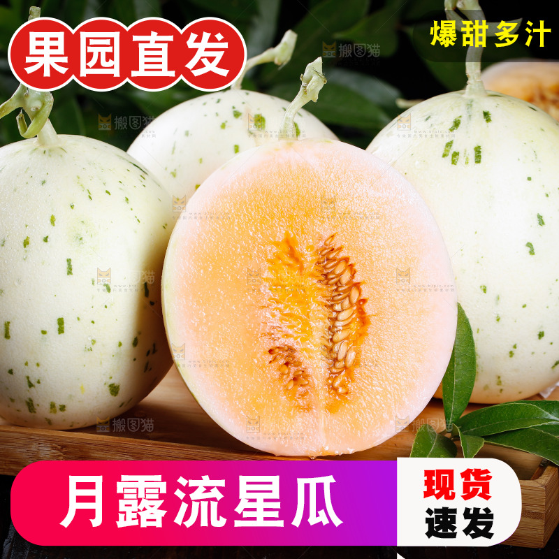 一盘月露流星蜜瓜